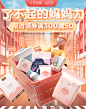 @佑佑佑小溪 采集 保健品 食品饮料 个护 化妆品 双11 618 C4D立体搭建大促海报 十月结晶旗舰店