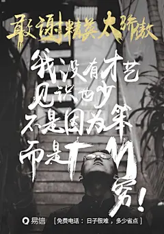 感恩节，易信推了一组亲爹网易风的态度海报