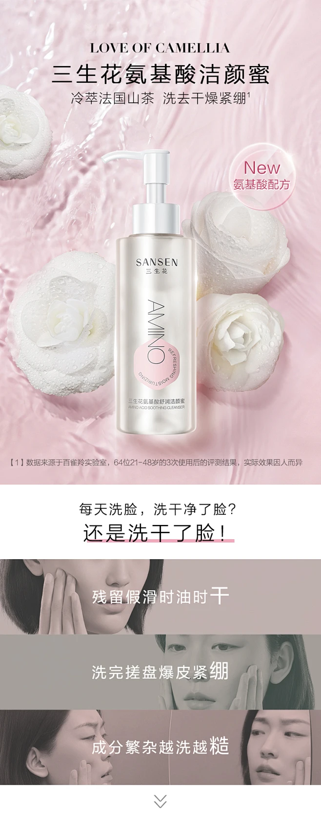 百雀羚三生花山茶花洗面奶氨基酸洁颜蜜女补水保湿温和干皮洁面-tmall.com天猫-花瓣网