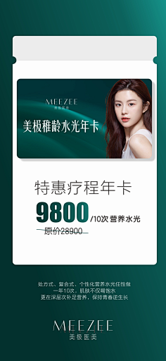 美极医美# 医美活动  卡项  年卡 水光 疗程·吵吵闹闹·采集到医美