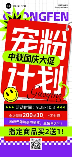 中秋国庆商品零售促销粉丝福利全屏海报