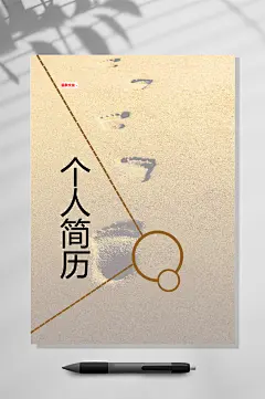 个人简历个性简历封面WORD-众图网