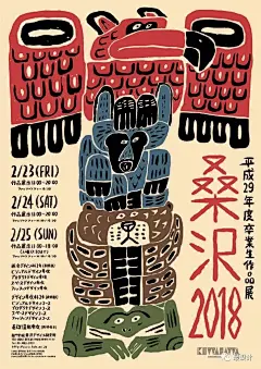 2018日本艺术院校毕业海报，每一张都很有看点