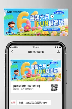 六一儿童节微信公众号封面首图海报
