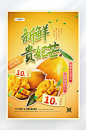 夏季美食水果促销海报
