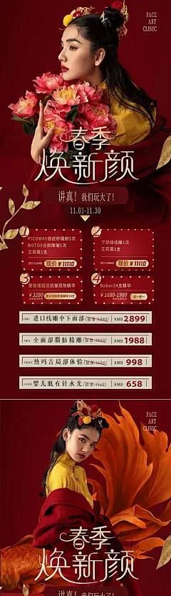 海报 医美 美容  整形 促销   优惠  春季焕颜 水光针 双眼皮 腰腹环吸    创意 人物 