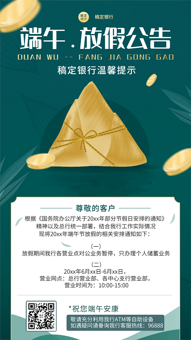 端午节金融保险银行放假通知公告简约风手机...