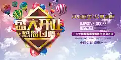 新盛大开业精美海报psd