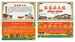 柴火及简介海报喷绘 【酷图网】农家,柴火鸡简介,喷绘海报,柴火鸡照片,美食简介,中式