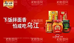 乌江榨菜  - 源文件下载【酷图网】乌江榨菜,乌江,榨菜,海报,物料,下饭拌面香,红色物料,乌江标识,