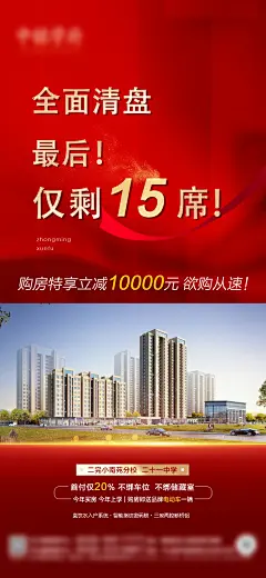 住宅售罄清盘海报-源文件-采灵感-cailinggan.com