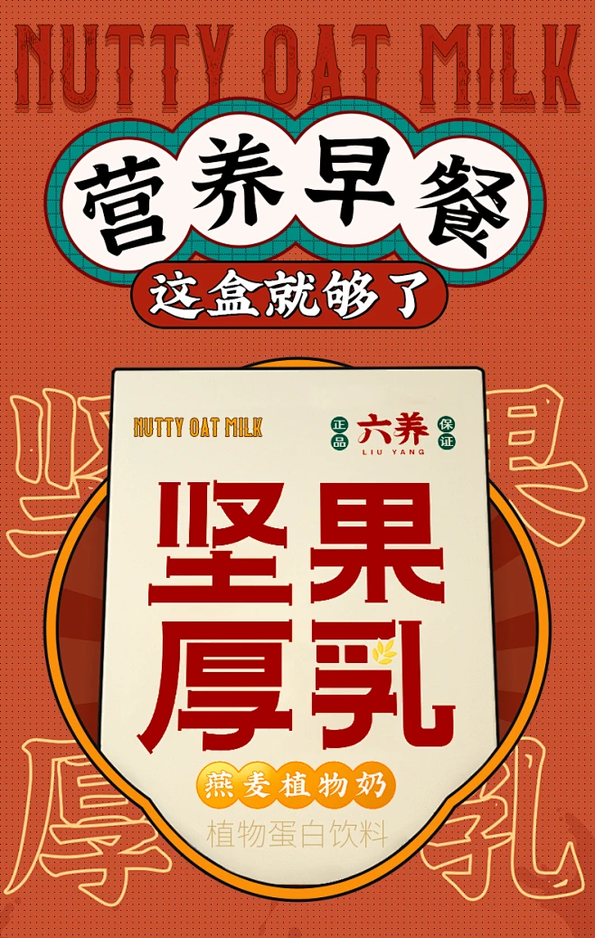 六养坚果厚乳燕麦奶喝的每日坚果谷物早餐奶植物奶饮料小包装12盒-tmall.com天猫-花瓣网