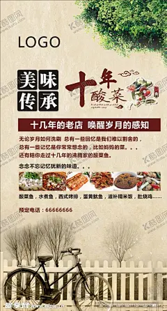 酸菜鱼 【酷图网】酸菜鱼,十年老店,养生,古旧,怀念,古典,水煮鱼,麻辣烫,传菜,川菜,十年,沸腾鱼,自行车,老旧自行车,美味,酸菜鱼促销,酸菜鱼易拉宝,酸菜鱼X展架,酸菜鱼道旗,酸菜鱼装饰画,酸菜鱼海报,酸菜鱼背景,酸菜鱼店,酸菜鱼店铺画,酸菜鱼文化,酸菜鱼标语,酸菜鱼展板,酸菜鱼展架,酸菜鱼设计,水煮鱼店