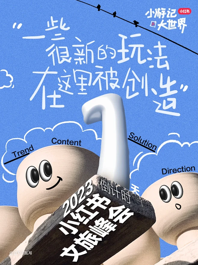 小红书文旅峰会真的来了！-花瓣网