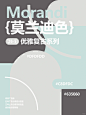 26｜莫兰迪色｜优雅复古系列配色