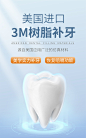 柏乐口腔 美国进口3M树脂补牙补蛀牙虫牙缺角牙痛瓜子牙-tmall.com天猫