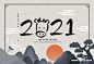 2021牛年新年元旦文字海报_新年素材_素材下载-乐分享素材网