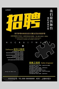我们求贤若渴提供舞台招聘海报