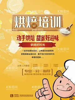 烘焙培训广告  - 源文件下载【酷图网】烘焙培训广告,PSD素材,烘焙,学习培训,早餐,专业,技术,教育,培训海报,源文件,PSD分层素材,