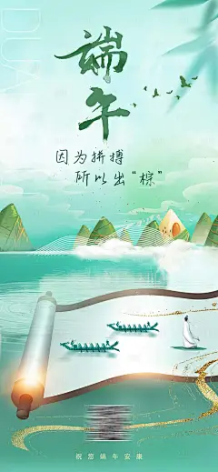龙舟端午节海报-设计素材-shejisc.cn