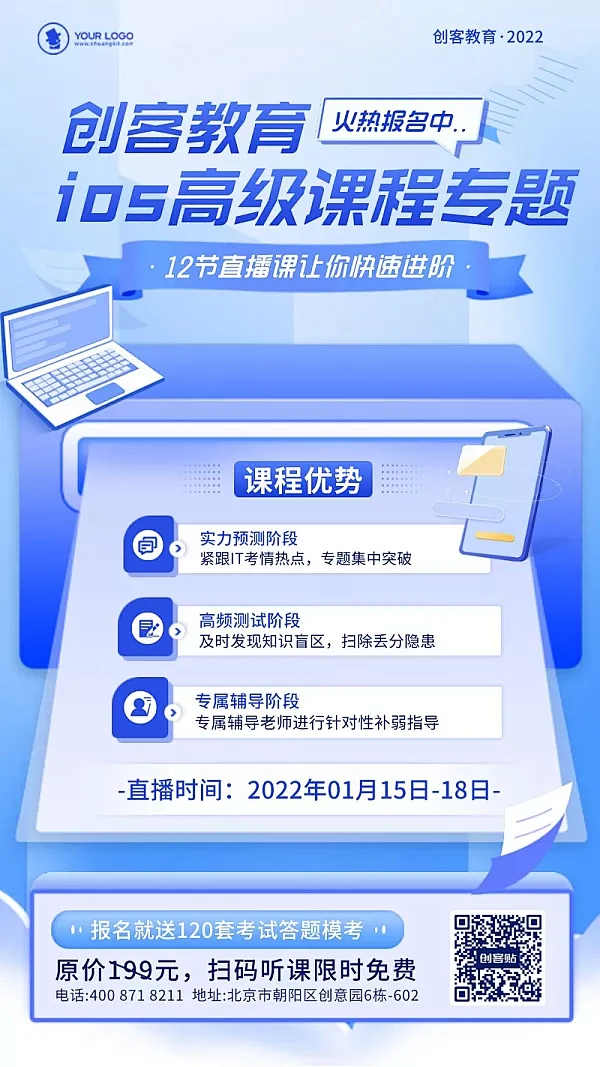 立体风教育行业计算机课程宣传海报