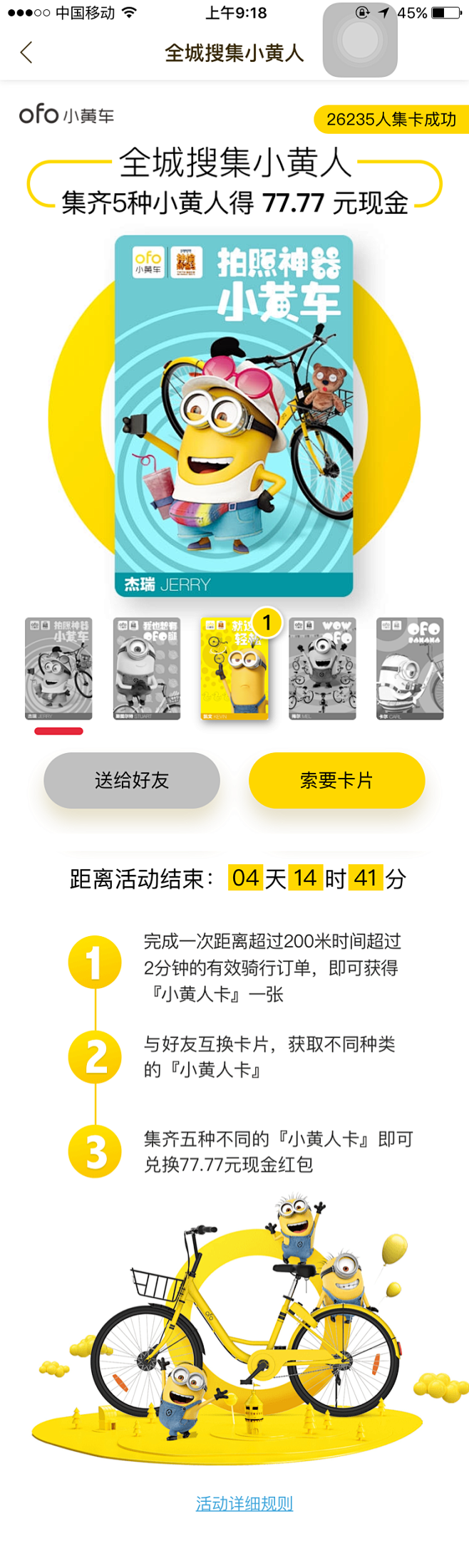 小黄车专题