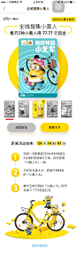 小黄车专题