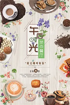下午茶海报图美食茶饮甜品店蛋糕西餐广告宣传PSD模板PS设计素材