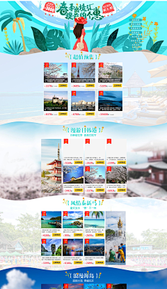 sola♫采集到web-旅游