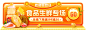 食物  banner 运营   橙色黄色  电商   胶囊