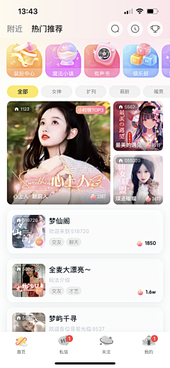 Milkbaek采集到社交类app