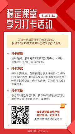 学习打卡红色简约手机海报