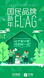 #国民的新年flag# 据说新年立FLAG成功几率会更高！让大家小家住的好一点——这是国民品牌@链家 的2020新年Flag！你的新年flag是什么？快快留言告诉小贝壳吧！国民链家携手@格力电器@吉利汽车@蒙牛乳业@TCL创意感动生活@恒源祥官微@加多宝凉茶@联想集团@思念食品@新东方@新东方在线 共同用新年flag诚意 ​​​​...展开全文c