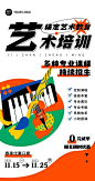 H5长页艺术培训学校招生宣传插画简约