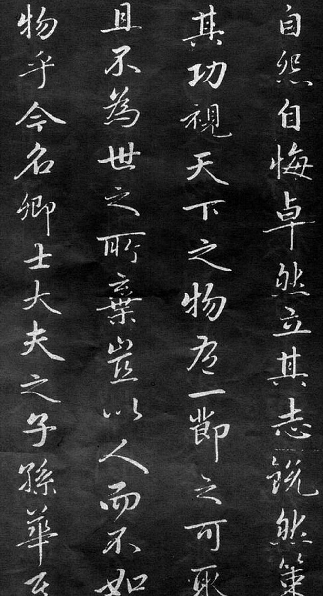 《不自弃文》 作者： 赵孟頫
