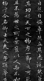 《不自弃文》 作者： 赵孟頫