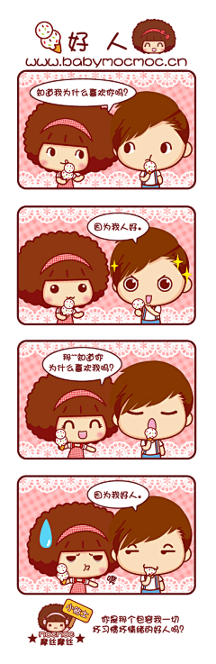 好人 #GIF# #动漫# #内涵# #创意# #搞笑#