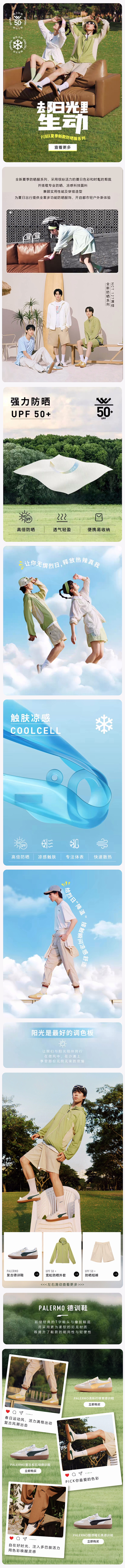 PUMA春专辑