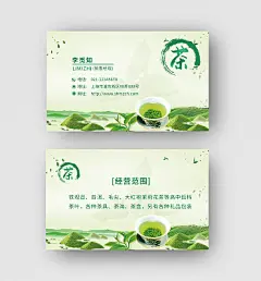 绿色中国风名片茶名片茶叶名片创意名片简约名片艺术名片