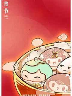 亚运宝宝今晚请你吃元宵哦