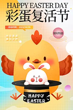 复活节彩蛋派对惊喜趣味童话节日活动海报