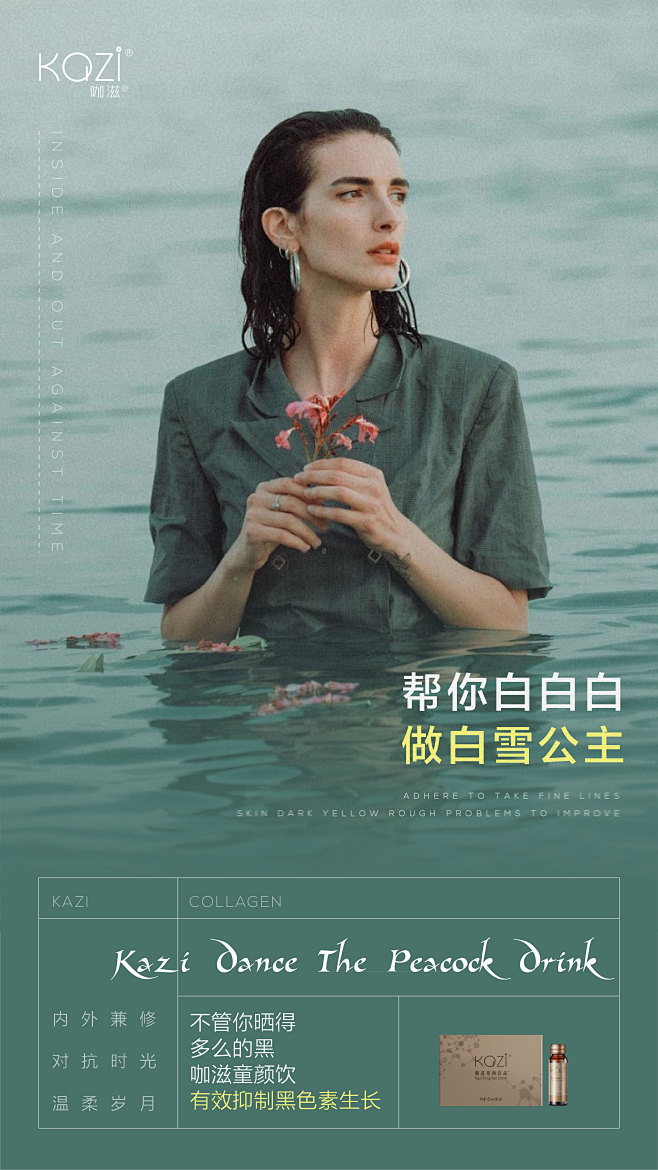 咖滋胶原蛋白-抗糖
Design：SAN...