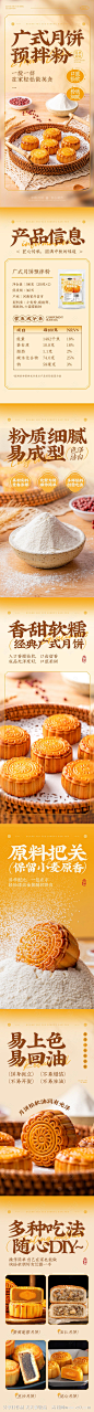 广式月饼预拌粉-源文件-志设网-zs9.com