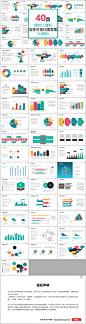 40页简约小清新彩色信息可视化PPT图表