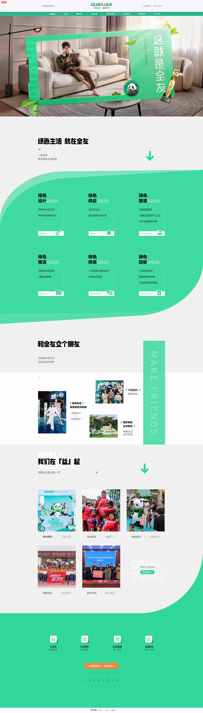 全友故事-品牌说明-全友家居官方旗舰店-...