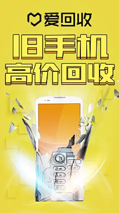 爱回收落地页214512