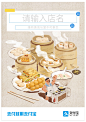 2018 I illustration for Alipay 支付宝商家插画项目，吃货