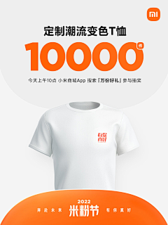 Sham_zuo采集到运营海报_小米