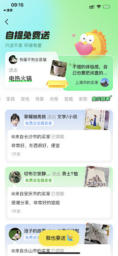 淑怡部屋采集到APP