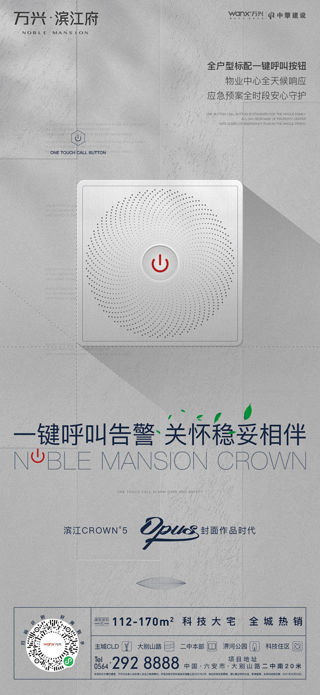 价值点  卖点  智能家居 洋房  精工